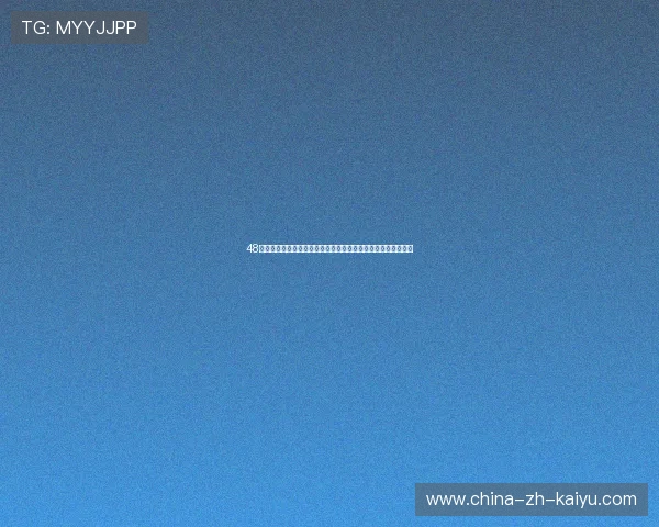 48队赛制小组第三竞争环环相扣，每一声终场哨响都牵动多队命运